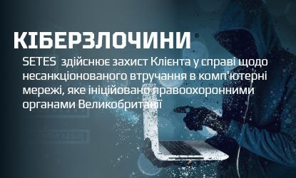 Визнання Кіберзлочини