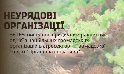 Неурядові організації